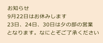 お知らせ